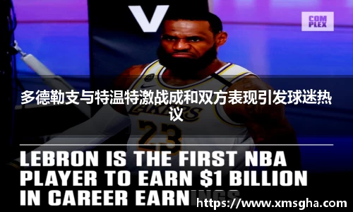 多德勒支与特温特激战成和双方表现引发球迷热议